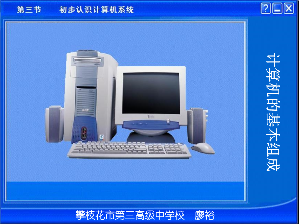 微型計算機系統的組成與計算機系統服務