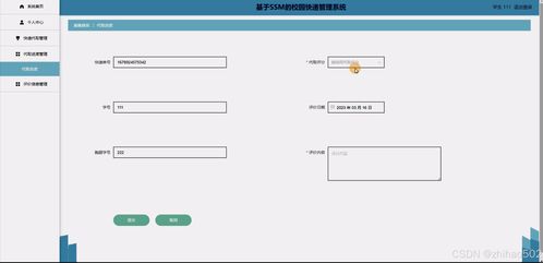 基于Flask與Vue.js的校園快遞管理系統(tǒng)設(shè)計(jì)與實(shí)現(xiàn)